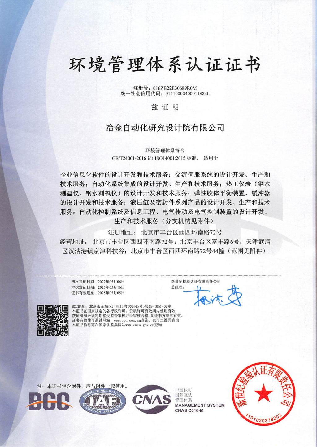 環境管理體系認證證書