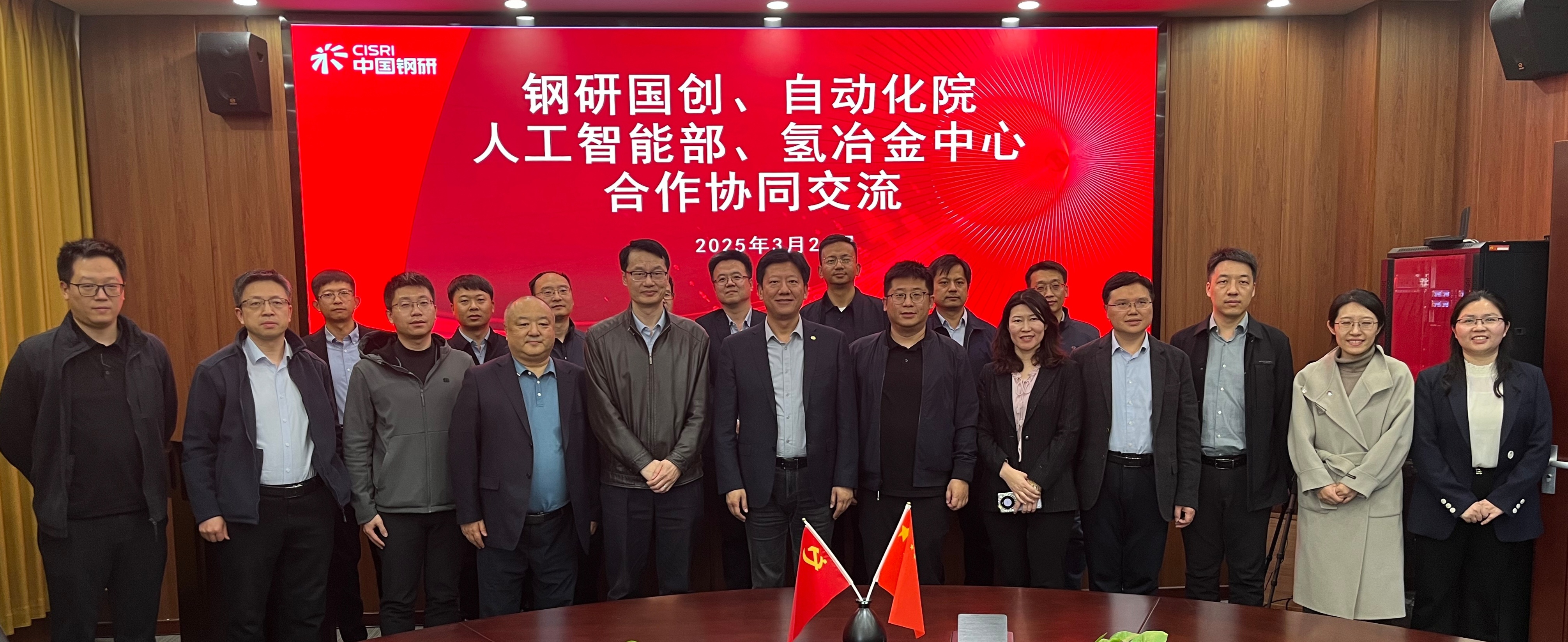 自動化院牽頭組織召開合作協同座談會