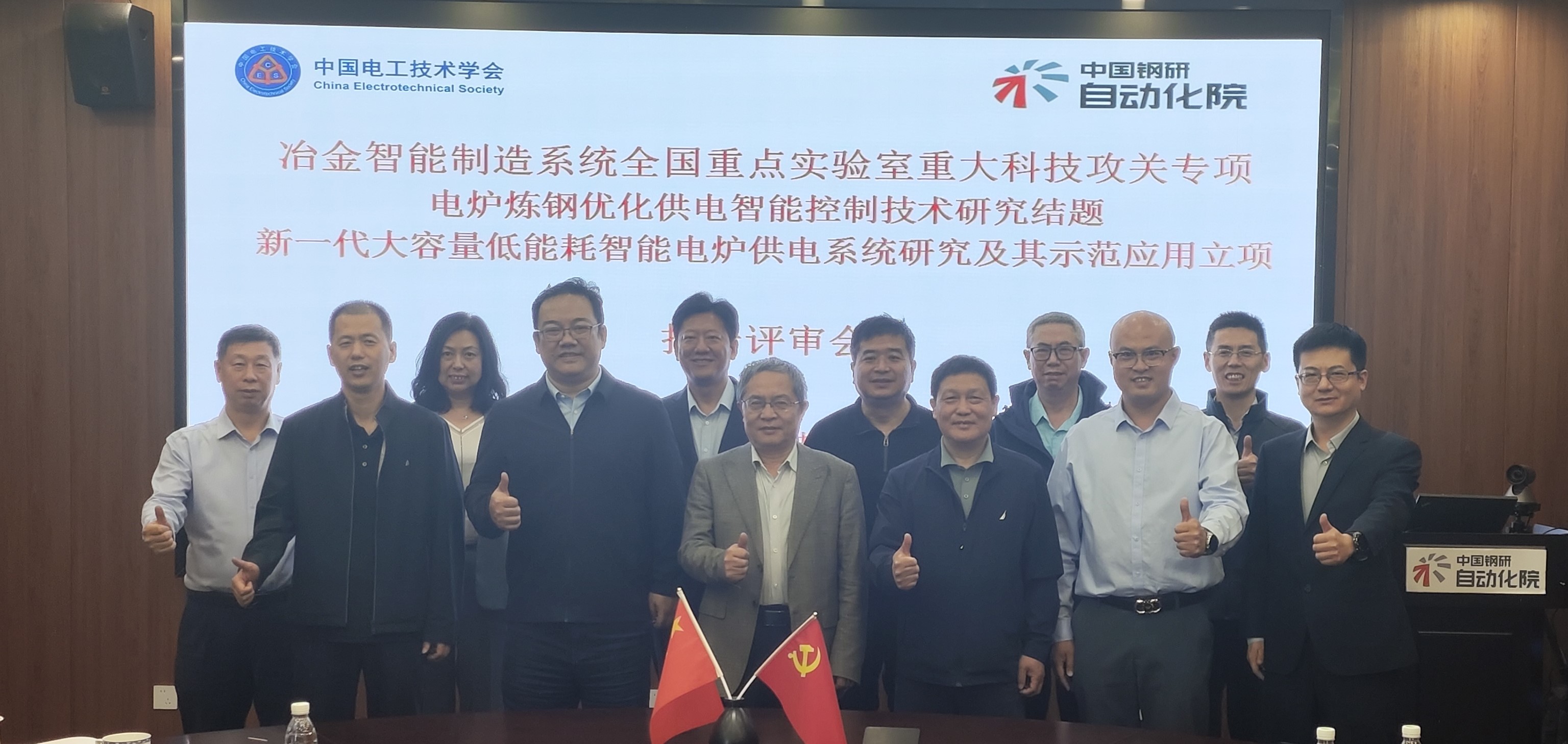 冶金智能制造系統全國重點實驗室重大科技攻關項目科技成果評價會暨新項目立項評審會順利召開