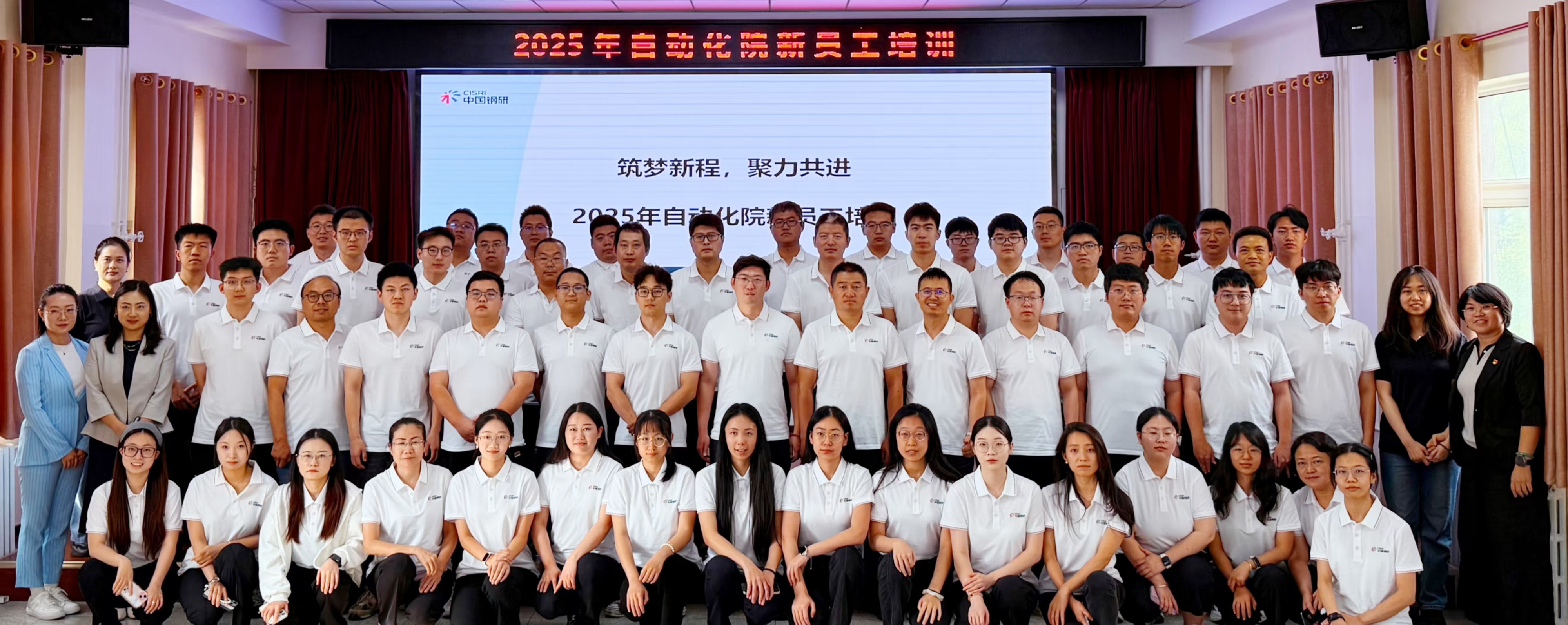 筑夢新程，聚力共進 — 冶金自動化院舉辦2025年新員工培訓