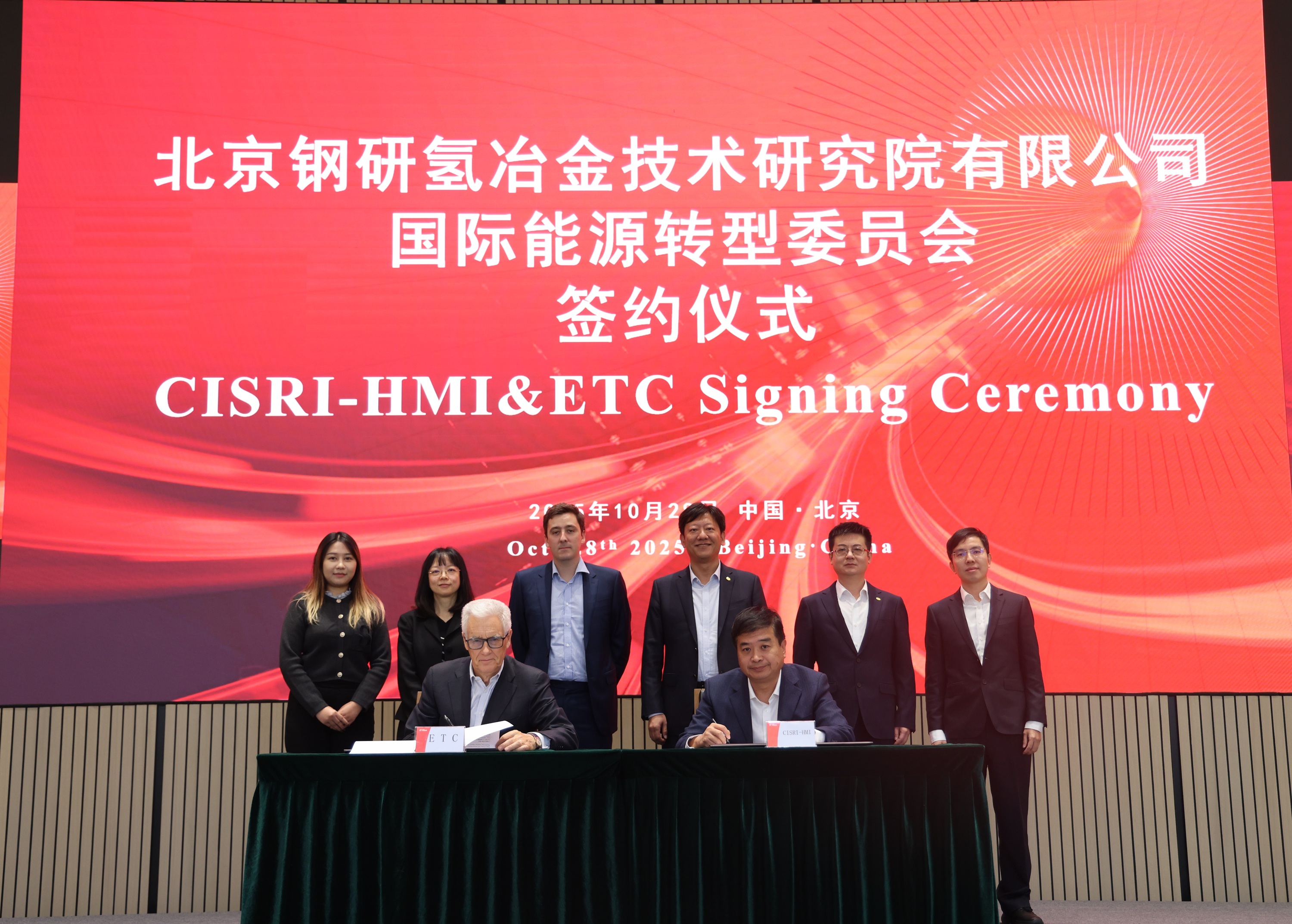 國際能源轉型委員會主席阿達爾·特納勛爵一行到訪中國鋼研并簽署合作諒解備忘錄